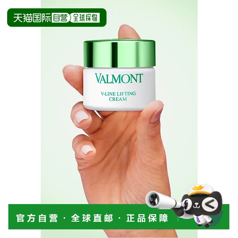 欧洲直邮法尔曼Valmont塑颜 抗皱修护面霜 淡纹抗皱抗老50ml正品