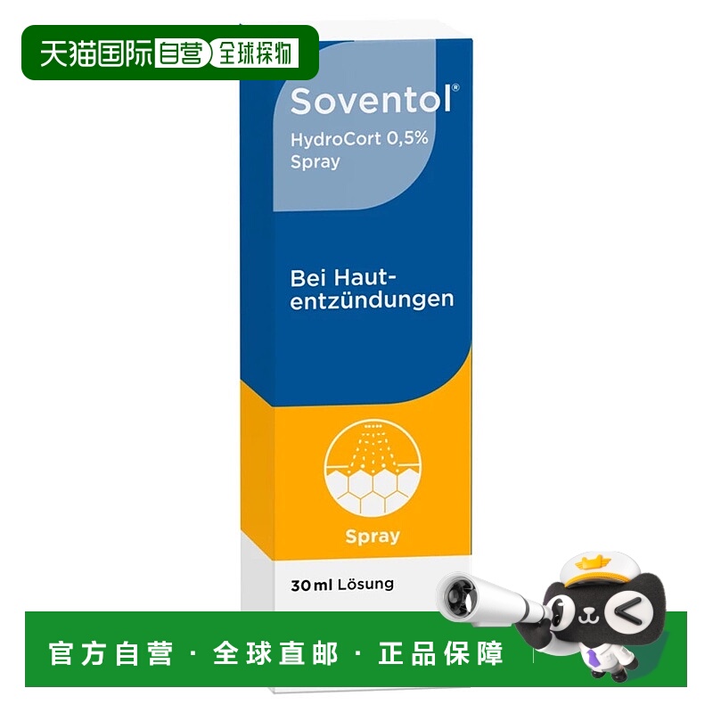 欧洲直邮德国药房 Soventol皮肤过敏湿疹神经性皮炎喷雾 30ml