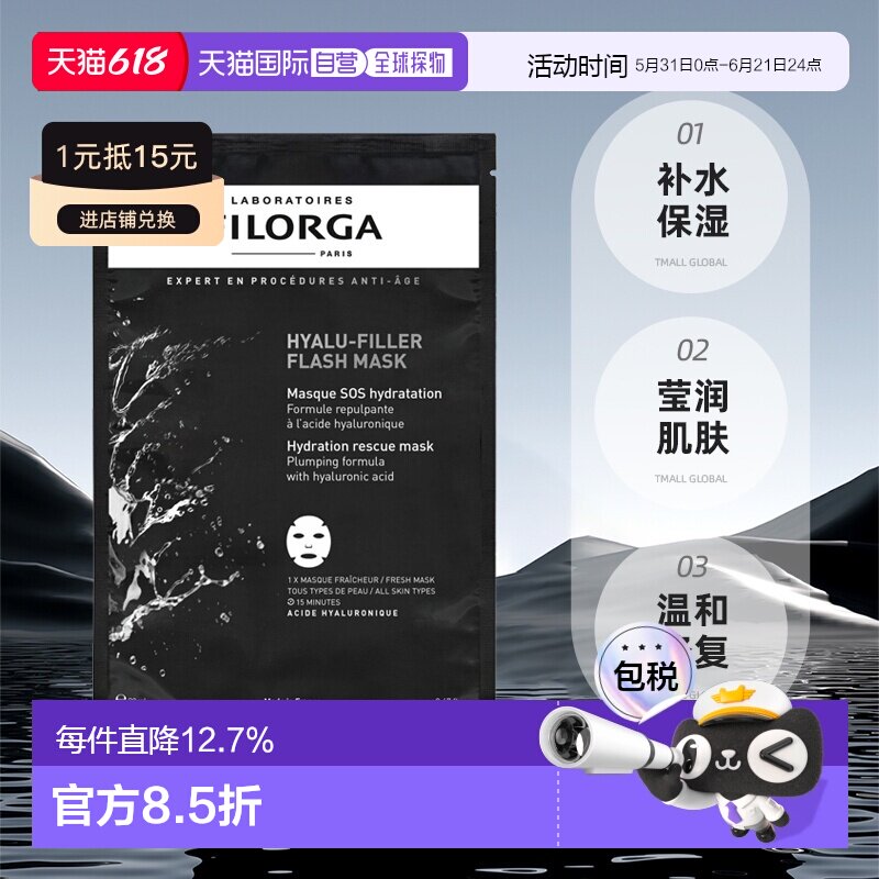 Filorga菲洛嘉玻尿酸莹润面膜230g保湿补水滋润修复正品