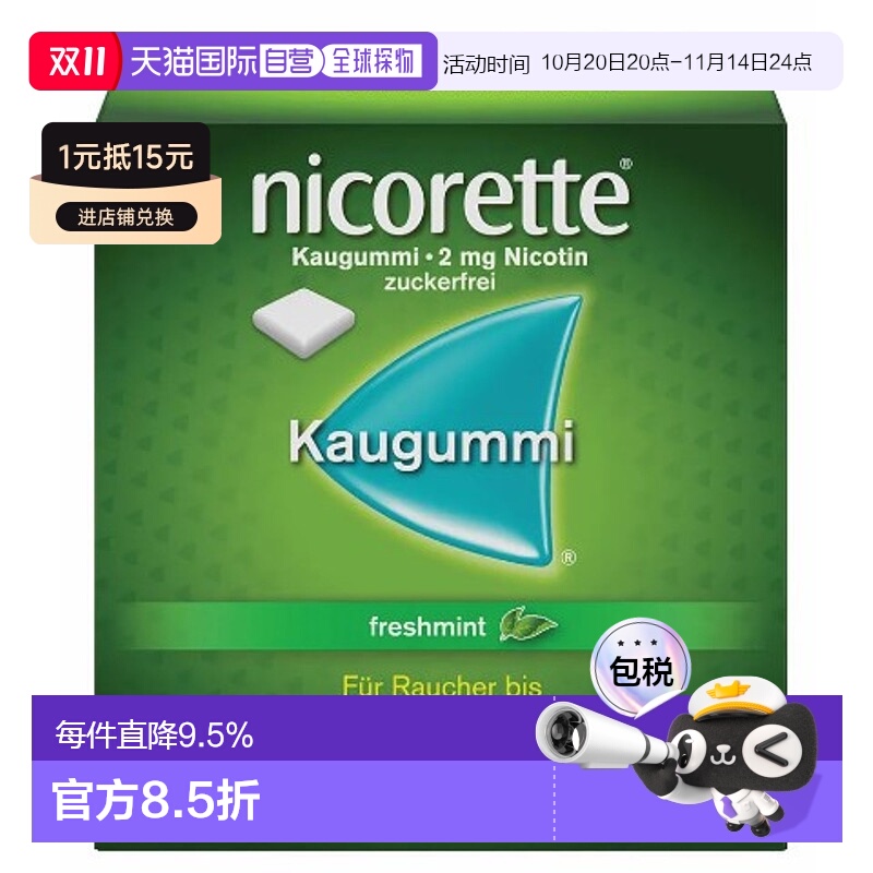 欧洲直邮德国Nicorette力克雷戒烟口香糖210粒薄荷味戒烟辅助2mg