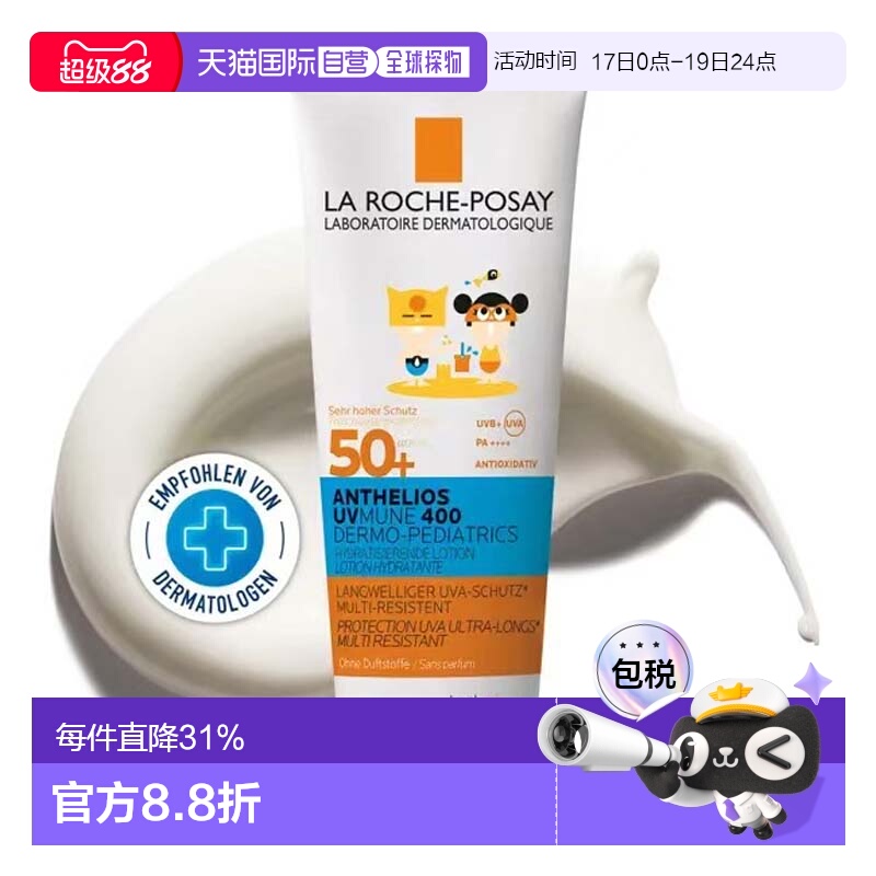 欧洲直邮理肤泉宝宝敏感LSF50+轻盈防晒身体乳75ml极防水防汗旅行