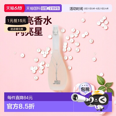 欧洲直邮Jennifer Lopez詹妮弗洛佩兹闪亮之星淡香水喷雾100正品