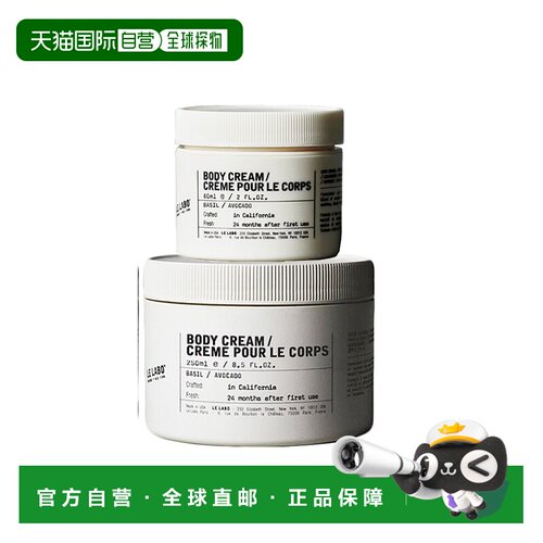 欧洲直邮Le labo/香水实验室 植纯系列身体霜60ml/250mlBASI正品