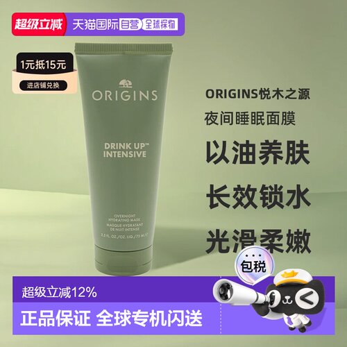 香港直邮Origins悦木之源一饮而尽夜间睡眠面膜 75ml正品