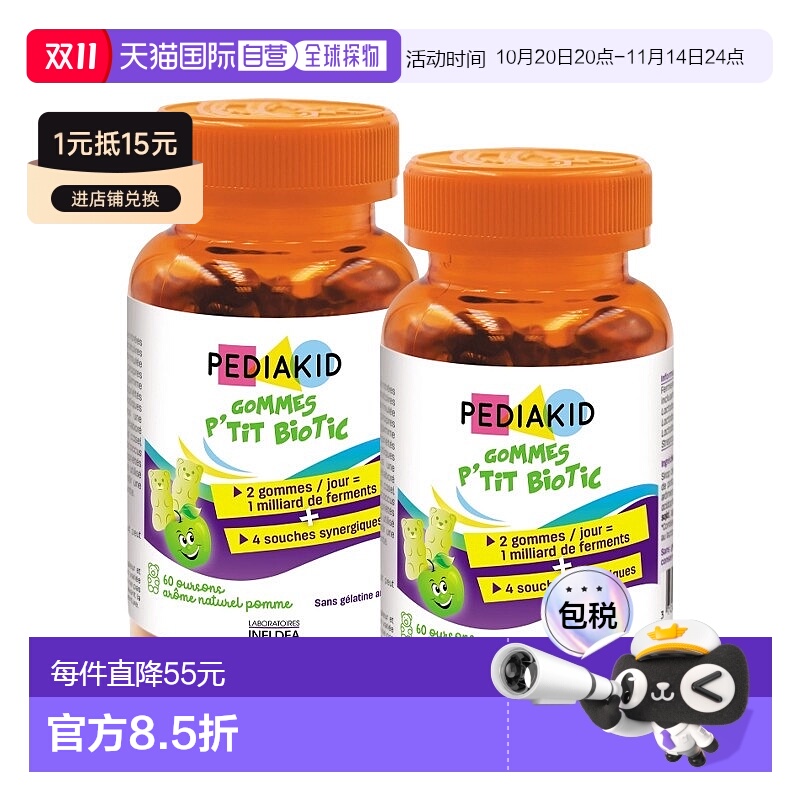 欧洲直邮Pediakid佩迪克儿童肠胃益生菌调理软糖60粒x2调节肠道菌
