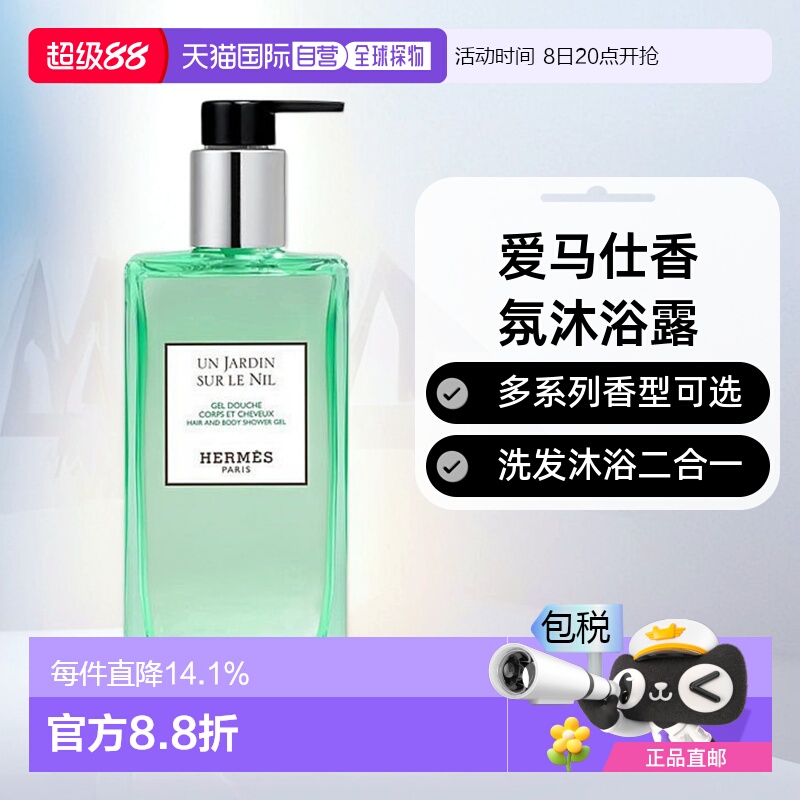 欧洲直邮Hermes爱马仕沐浴露全系列柔滑细腻滋润易于冲洗柔嫩肌肤
