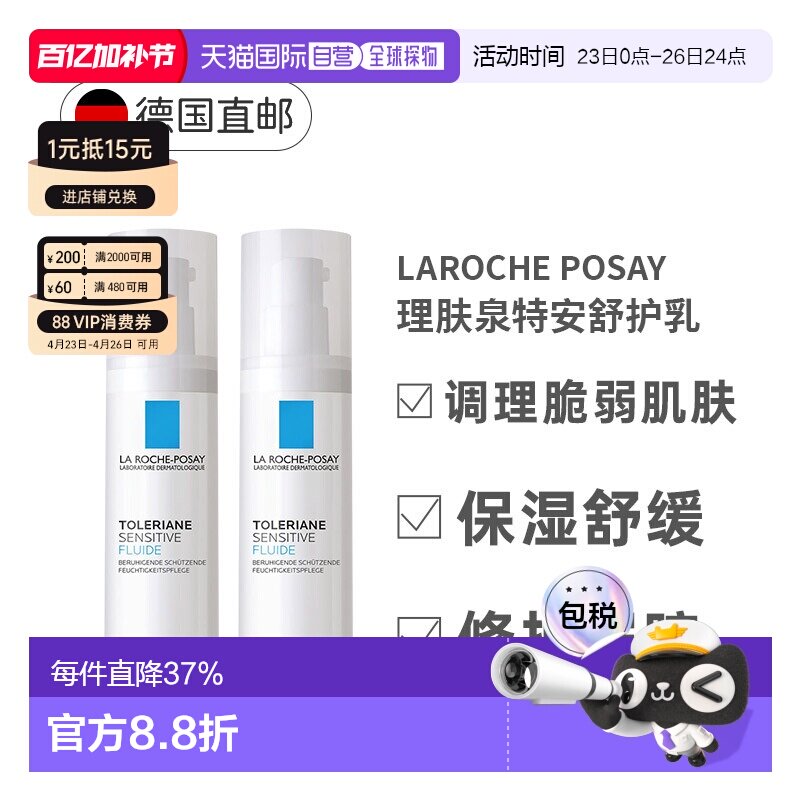 欧洲直邮理肤泉特安舒护乳烟酰胺舒缓修护乳液屏障40ml*2瓶正品