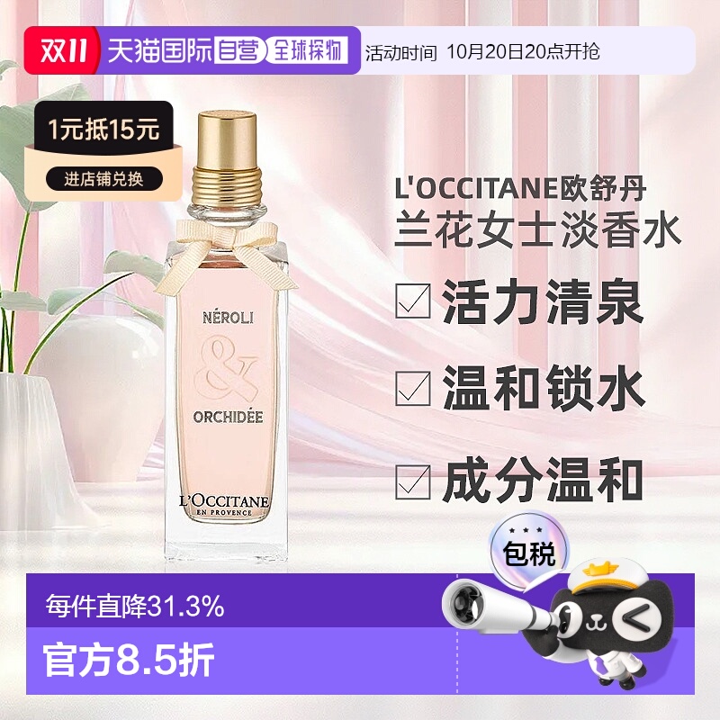 欧洲直邮l'occitane通用香水