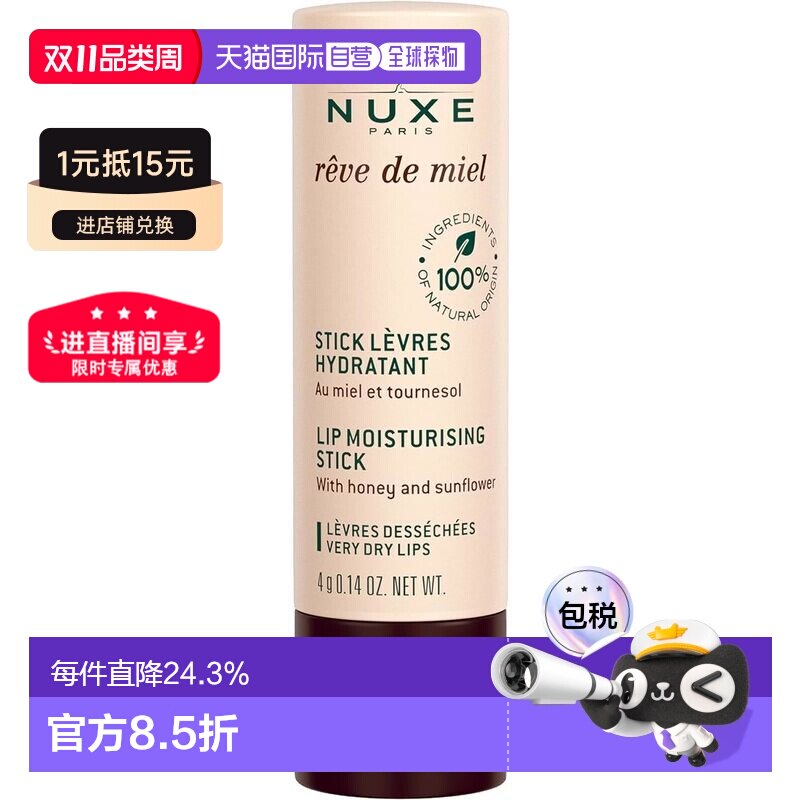 香港直邮Nuxe欧树深层持久保湿蜂蜜护唇膏正品