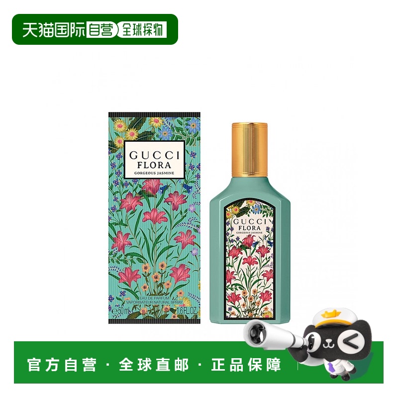 欧洲直邮Gucci 古驰新品华丽茉莉花女士浓香水30ml/50ml/100ml