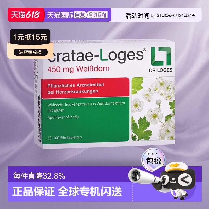 欧洲直邮德国药房loges山楂抗心衰心脏供血心肌护心气喘片100粒