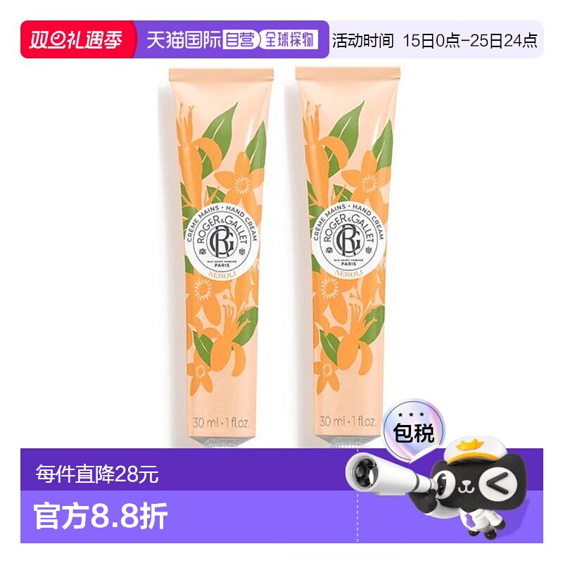 欧洲直邮ROGER GALLET香邂格蕾橙花护手霜30mlx2支装 滋润保湿