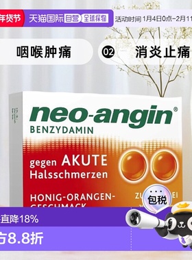 欧洲直邮NEO ANGIN咽喉肿痛消炎止痛含片 蜂蜜橘子味20粒
