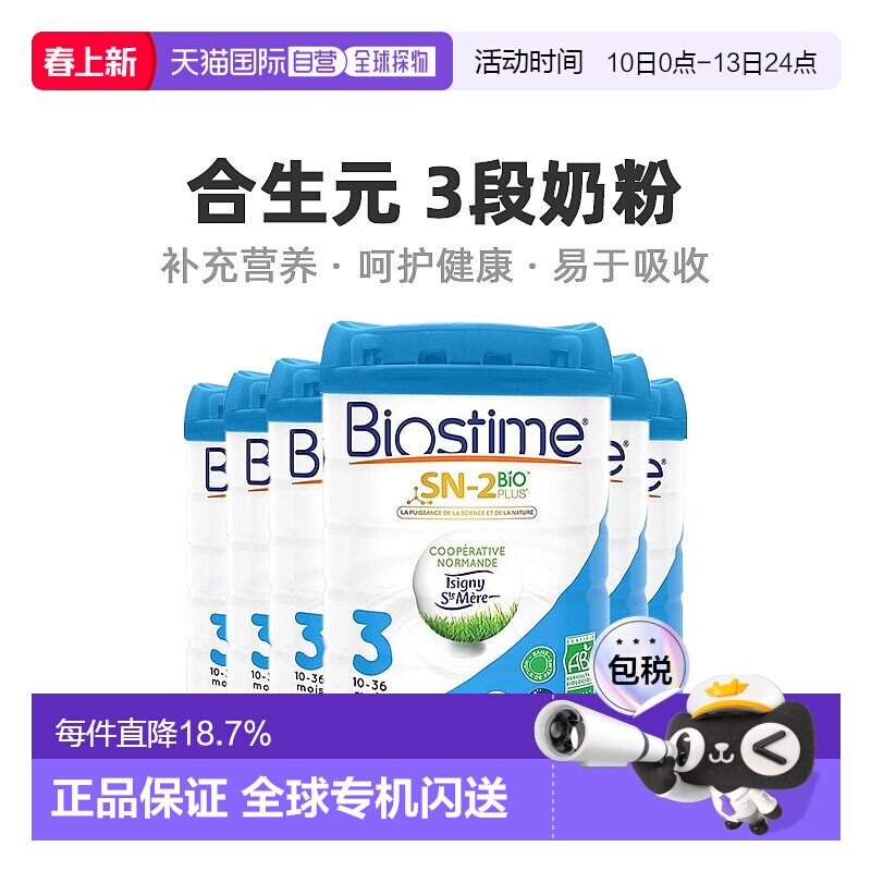 欧洲直邮Biostime合生元3段有机幼儿奶粉营养均衡科学配比 800g*6