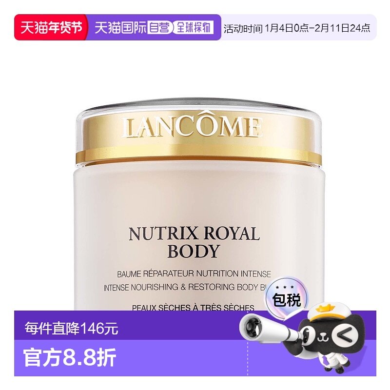 欧洲直邮Lancome/兰蔻密妍滋养身体乳霜200ml补水保湿修护嫩肤,美容护肤/美体/精油,身体乳/霜,淘宝优惠券,粉丝福利购,淘宝优惠卷
