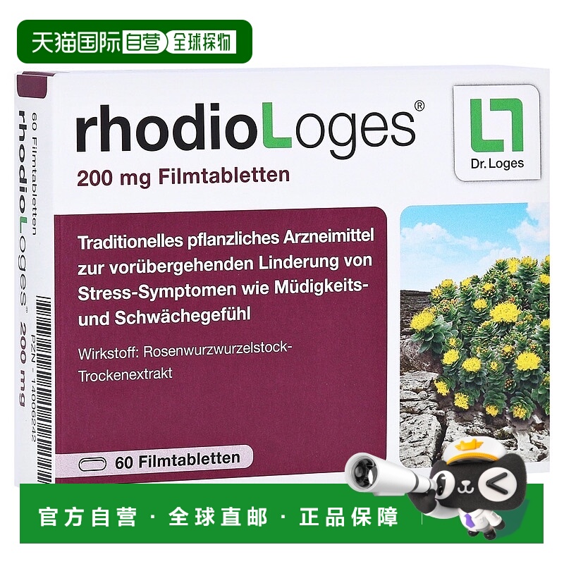 自营 德国药房loges草本红景天抗疲劳抗压减压身体疲劳片60粒