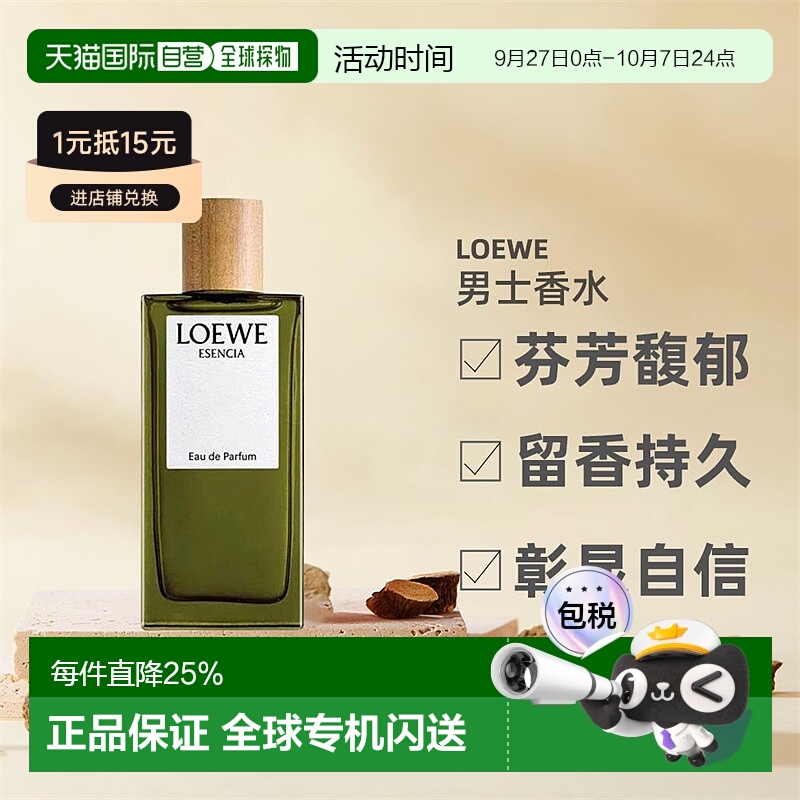 欧洲直邮LOEWE罗意威男士香水圆舞曲EDP留香持久自然50/100/150ml