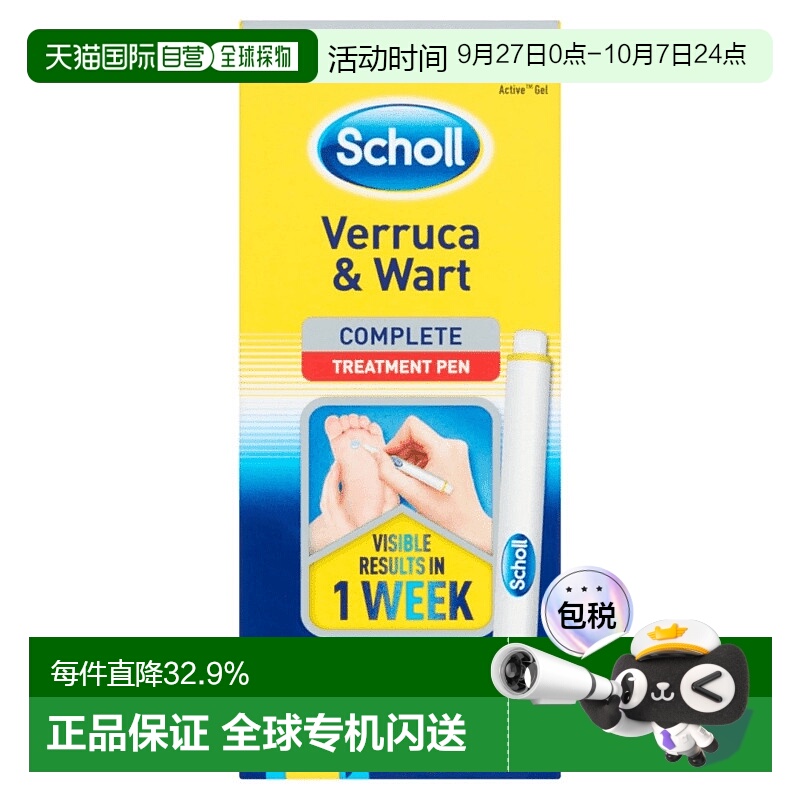 欧洲直邮SCHOLL健去疣笔快速去疣成人儿童扁平疣无痛鸡眼2ML新款