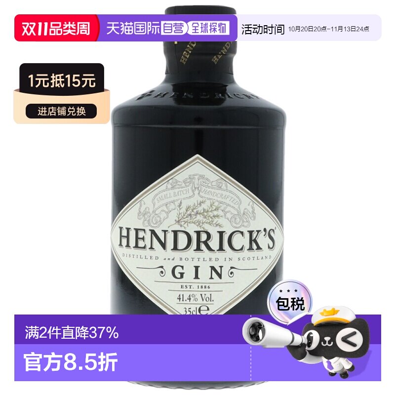 欧洲直邮hendrick's亨利爵士金酒350ml/700ml 41.4度 调酒基酒