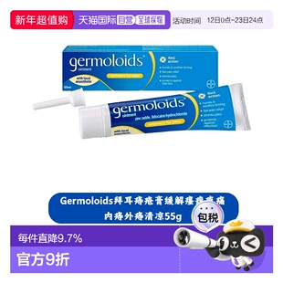 欧洲直邮德国Germoloids拜耳痔疮膏缓解瘙痒疼痛内痔外痔清凉55g
