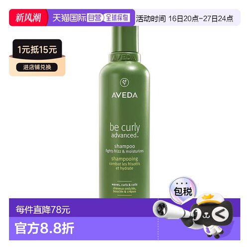 欧洲直邮Aveda艾梵达卷曲卷发洗发水 250ml 清洁保湿修复保护正品