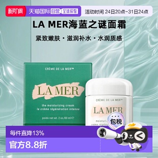 欧洲直邮LAMER海蓝之谜面霜滋润滋养紧致嫩肤30/60/100ml正品