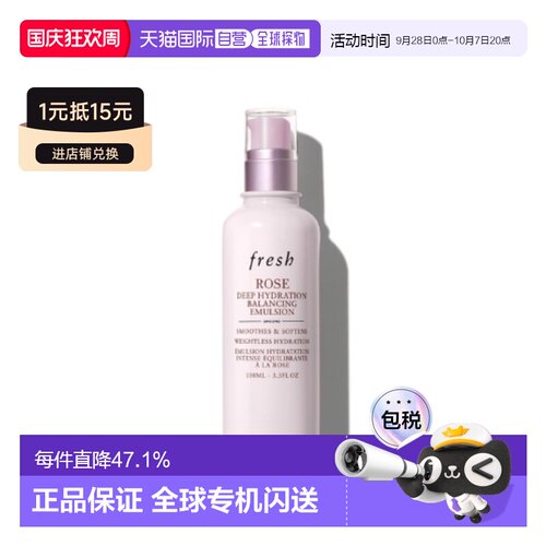 香港直邮Fresh馥蕾诗玫瑰深层保湿平衡乳液100ml密集滋养修护正品