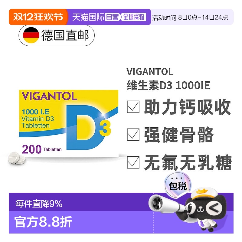 欧洲直邮德国VIGANTOL维生素D3补VD1.000IE200粒 效期至26年10月