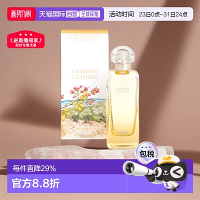 欧洲直邮Hermes爱马仕基西拉岛花园淡香水芳香木质调清香持久正品