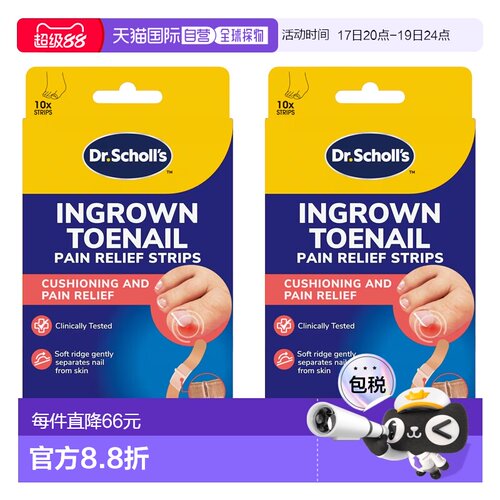 欧洲直邮SCHOLL倒生趾甲止痛贴片甲沟矫正专用隔离脚指甲缓解疼痛