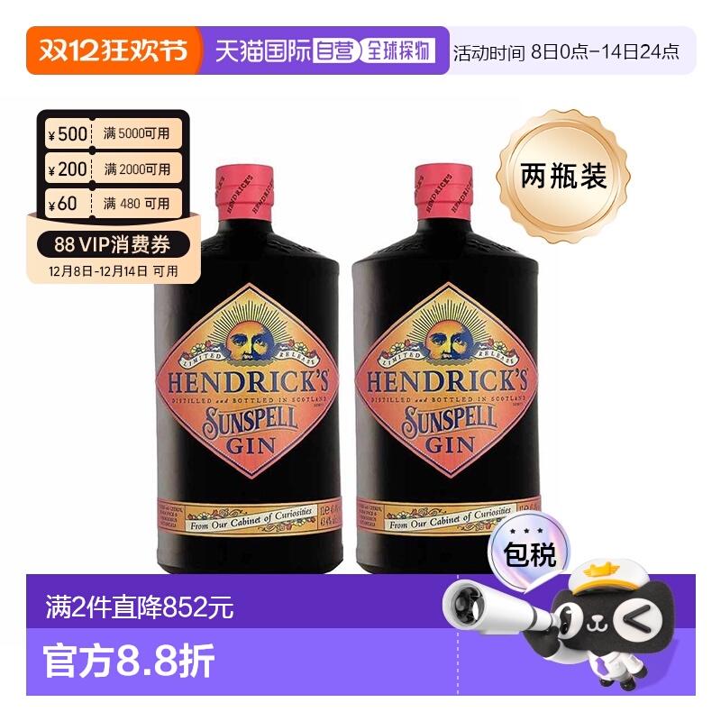 2瓶装欧洲直邮hendrick's亨利爵士限量版Sunspell金酒43.4%1000ml