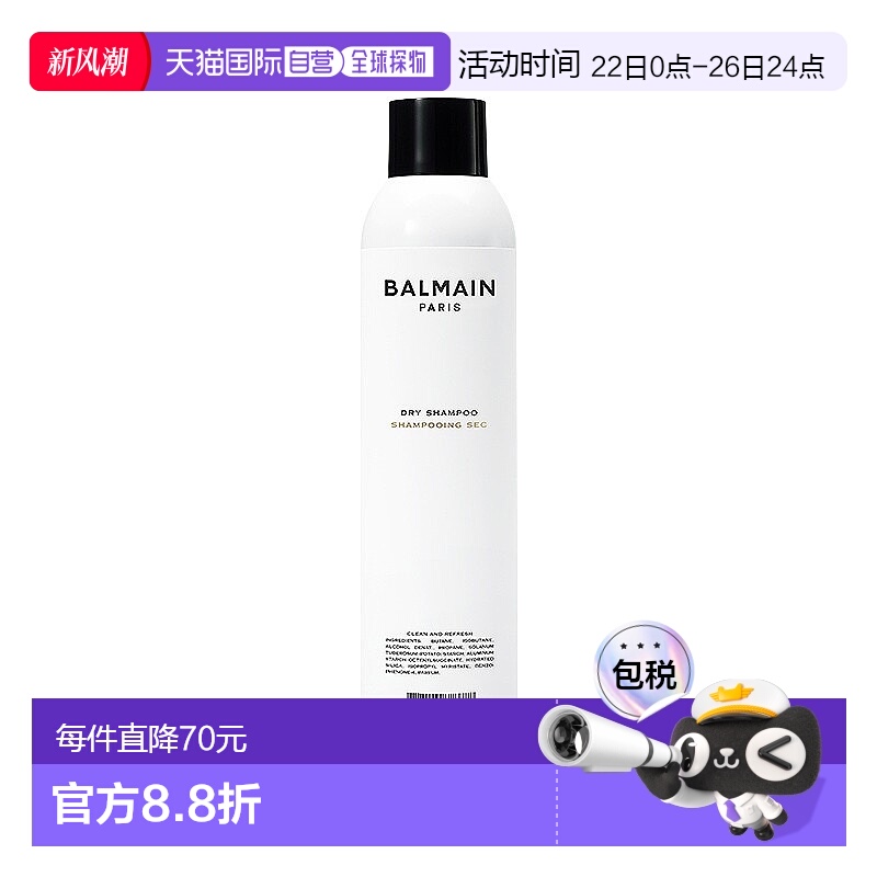 欧洲直邮Balmain巴尔曼美发头发干洗喷雾 300ml 免洗蓬松去油救急