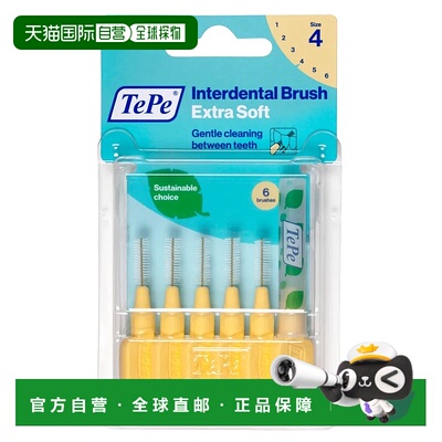 欧洲直邮德国药房TePe牙缝刷特软型4号黄0.7mm6支适合中等宽牙缝