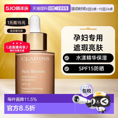 欧洲直邮Clarins娇韵诗缎光水漾精华粉底液30ML孕妇可用遮瑕亮肤