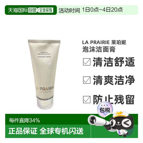 欧洲直邮LA PRAIRIE 莱珀妮柔润泡沫洁面膏125ml清爽净化舒正品