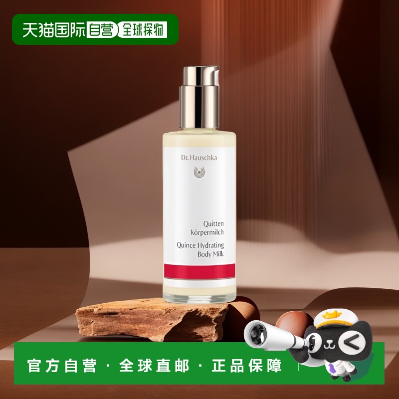 欧洲直邮Dr. Hauschka德国世家身体乳木梨保湿舒缓 145ml润体乳