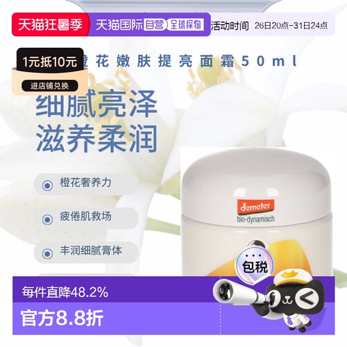 欧洲直邮德国Martina Gebhardt MG小瓷瓶橙花嫩肤滋养面霜50正品