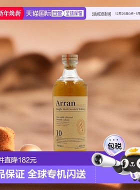 欧洲直邮arran艾伦10年单一麦芽威士忌馥郁果香清雅泥煤46度700ml