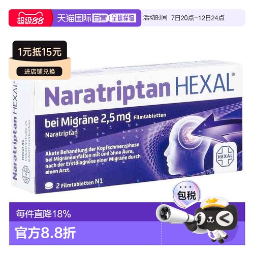 欧洲直邮德国药房Hexal赫素偏头痛止疼片2粒中重度止痛 那拉曲坦