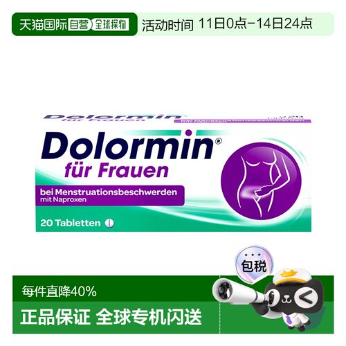 香港直邮Dolormin萘普生女性痛经片20片快速缓解月经痛生理痛止痛