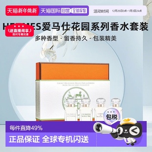 欧洲直邮Hermes爱马仕花园系列香水套装 李先生 礼盒7.5mlx4尼罗河