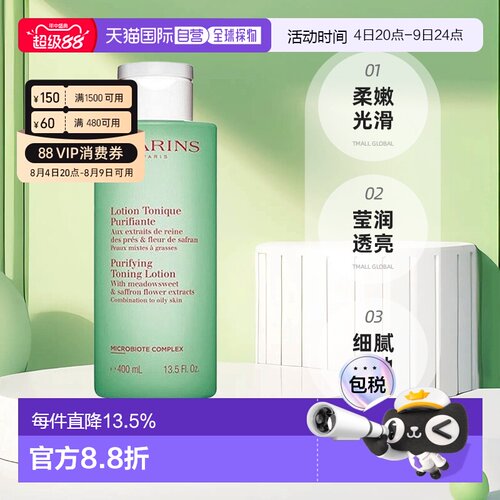 娇韵诗 绿水净透化妆水混合油性200/400ml效期27.3.25七夕正品