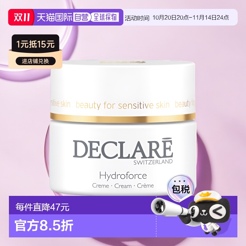 欧洲直邮Declare迪凯莉面霜水动力平衡 50ml正品保湿进口