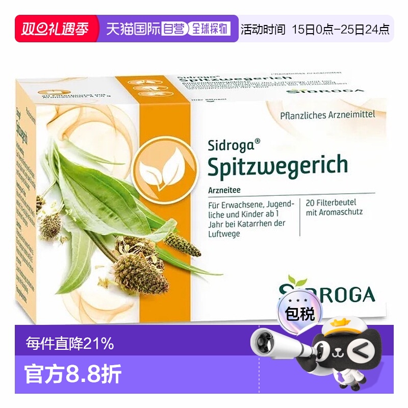 欧洲直邮德国药房Sidroga化痰止咳有痰车前草茶包20X1.4g