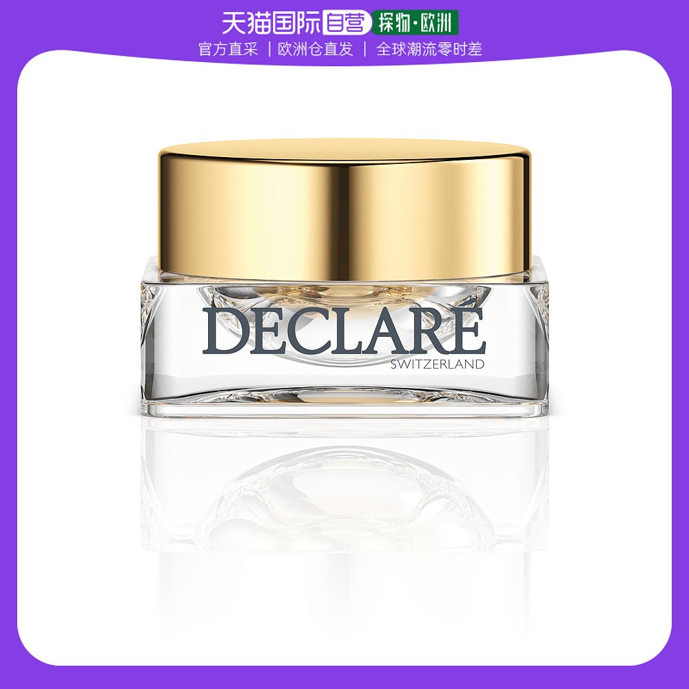 欧洲直邮Declare迪凯莉眼霜鱼子酱完美奢华15ml嫩肤柔软抗皱