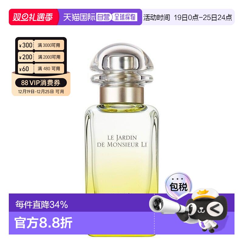 香港直邮Hermes爱马仕李先生的花园系列淡香水EDT花香调50ml木质