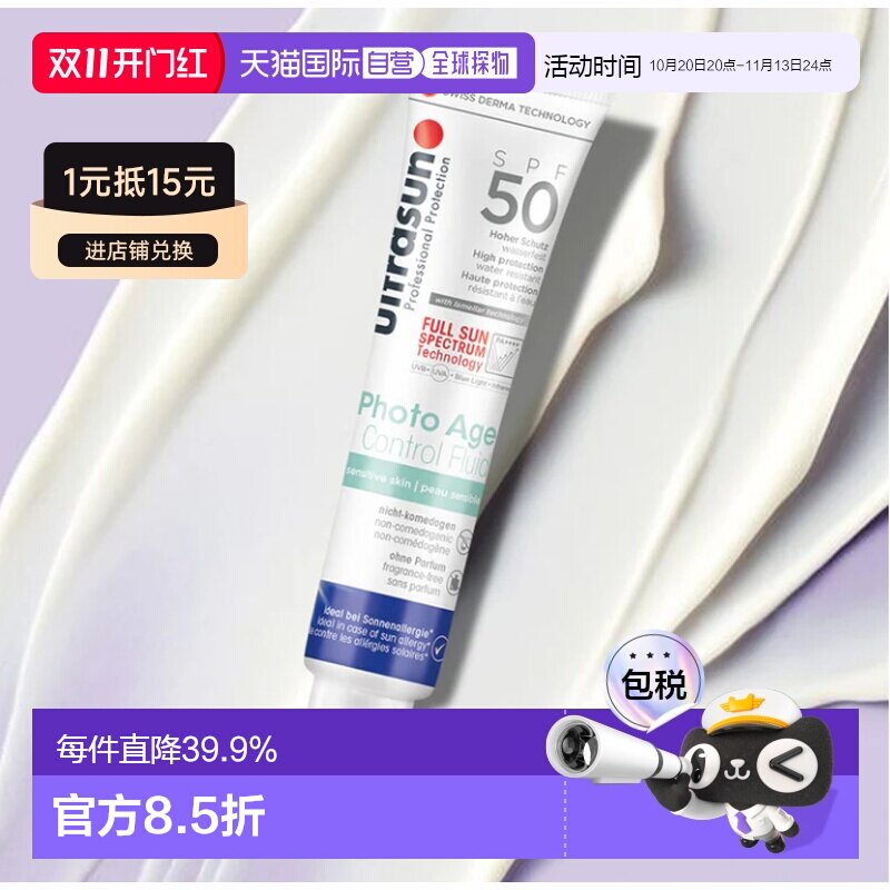 欧洲直邮ultrasun防晒霜 温和细腻滋润防护 低敏防痘印40ml正品