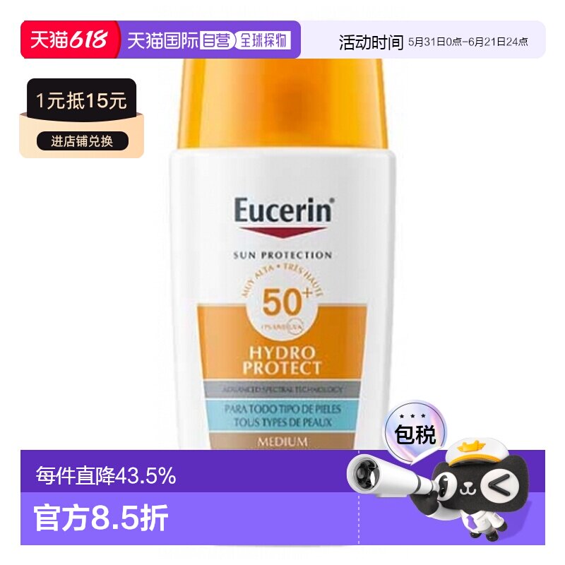 欧洲直邮Eucerin/优色林防晒保湿乳液 SPF50+ 50毫升正品防护
