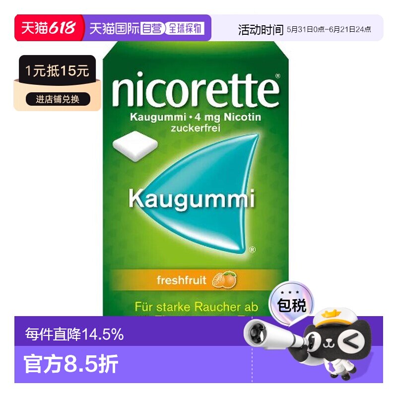 欧洲直邮德国Nicorette力克雷经典戒烟口香糖口感舒适温和尼古