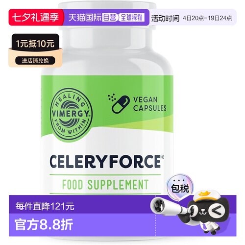 欧洲直邮Vimergy芹菜力抗氧化多种营养素矿物质氨基酸甘氨酸镁